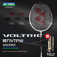 YONEX 尤尼克斯 羽毛球球拍套装VTPW威力系列全碳素高弹力耐打送球