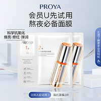 限新用户、天猫U先、有券的上：PROYA 珀莱雅 双抗面膜2片