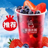 蜜雪冰城 莓果三姐妹 到店券