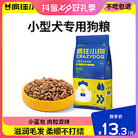 抖音超值购：疯狂小狗 小蓝包泰迪比熊小型犬幼犬成犬通用型狗粮官方旗舰店正品