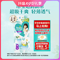 抖音超值购：Pampers 帮宝适 清新帮系列 纸尿裤 M72片