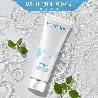 WETCODE 水密码 美白洗面奶女补水保湿美白雪肌皙白洁面乳学生125g