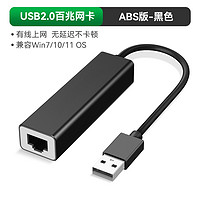 朔尊 USB 2.0 有线网卡