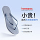 Havaianas 哈瓦那 人字拖鞋