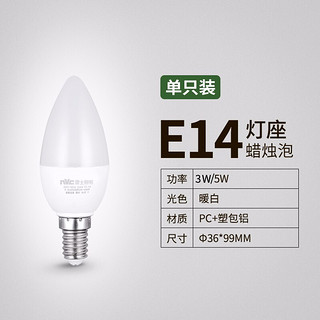 雷士照明 NVC） LED灯泡吊灯 光源超亮节能蜡烛灯灯泡 E14螺口 5W-6500K-白色