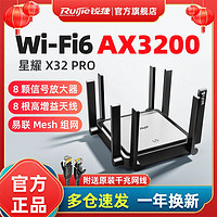 Ruijie 锐捷 X32 Pro 家用无线千兆路由器 WiFi 6
