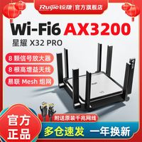Ruijie 锐捷 X32 Pro 家用无线千兆路由器 WiFi 6
