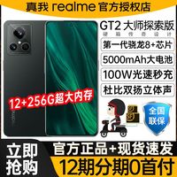 realme 真我 GT2 大师探索版 5G手机