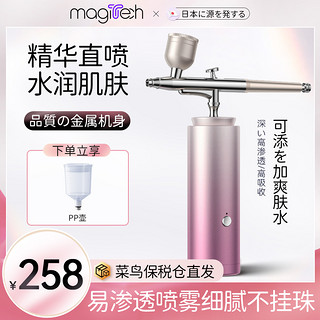 MAGITECH 日本注氧仪美容仪器家用补水精华导入美容院手持纳米喷雾