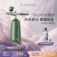 GX.Diffuser GX-P01 便携纳米喷雾 美容仪