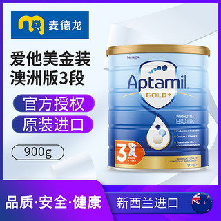 Aptamil 爱他美 麦德龙新西兰爱他美金装奶粉3段900g/罐 1岁以上宝宝奶粉金装