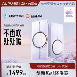 AUPU 奥普 Q360C 热能环浴霸