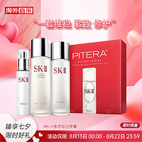 百亿补贴：SK-II 多方位三件套（神仙水230ml+嫩肤露230ml+美肤乳液100g）