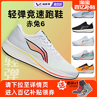 LI-NING 李宁 赤兔6 男子减震跑步鞋