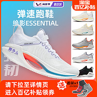 LI-NING 李宁 绝影Essential男女专业竞速跑步鞋䨻弜双重科技马拉松运动鞋