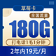 中国联通 草莓卡2年19元/月180G全国流量不限速