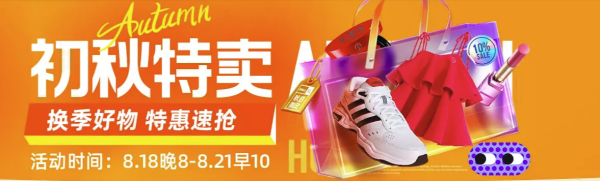 唯品会 初秋特卖主会场