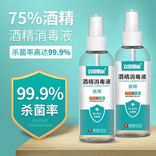 宜景丽家 75%酒精喷雾一瓶100ML