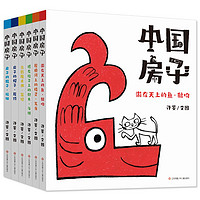 《中国房子》（共6册）