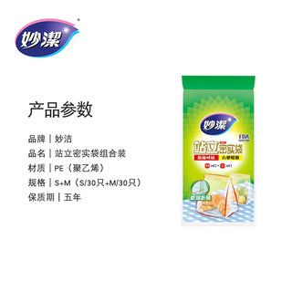 妙潔 站立密实袋