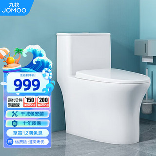 JOMOO 九牧 11396 连体式马桶