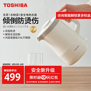 TOSHIBA 东芝 电热水壶进口Strix温控器1.7L304便携式烧水壶316全安全1.5L水物语双层不锈钢