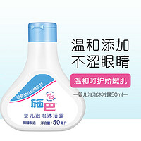 PLUS会员：sebamed 施巴 儿童泡泡沐浴露 50ml