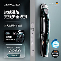 DAVAL 戴沃 T10智能门锁AI仿生人脸识别指纹锁家用防盗门密码锁电子锁3D识别 琉光蓝