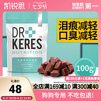 KERES 凯锐思 宠物训练牛肉粒狗狗专用狗零食小型犬训犬专用