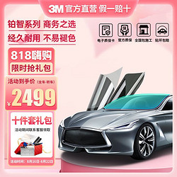 3M 铂智 汽车贴膜 全车