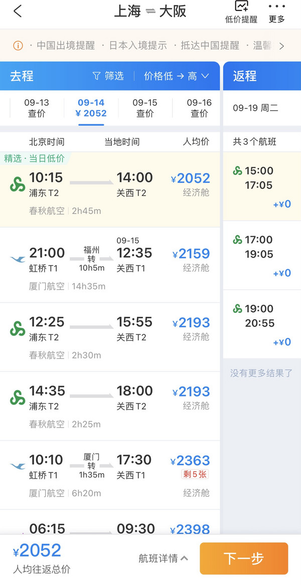 日元破5!去日本的成本更低了!大阪京都奈良5天4晚纯玩半自助(含4晚住宿+当地1日游+特色餐食+中文司兼导)