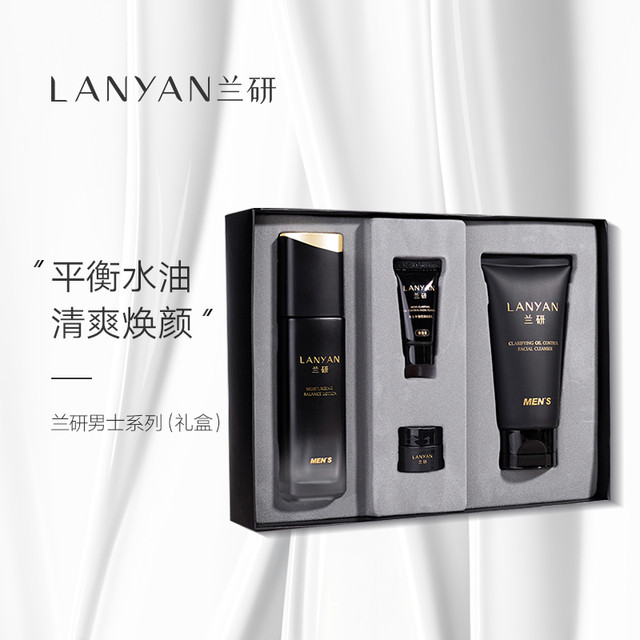 LANYAN 兰研 男士控油保湿套装爽肤水洗面奶清爽滋润修护旗舰店正品