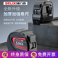 DELIXI 德力西 卷尺 家用3米 标准加厚款