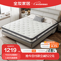 QuanU 全友 家居独袋弹簧床垫软硬双面可用双人睡眠独袋弹簧乳胶床垫厚22cm 1800*2000