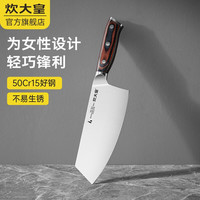 炊大皇 菜刀 家用切片刀厨师专用锋利切菜切肉刀具厨房不锈钢刀 铸匠系列