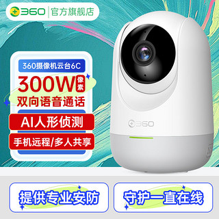 360 云台7C 超清版 2.5k智能云台摄像头 400万像素 红外 白色