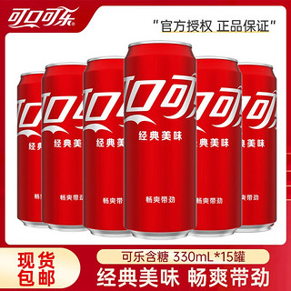 可口可乐 碳酸饮料 15罐装 330mL 15罐