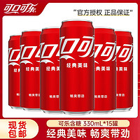 Fanta 芬达 可口可乐（Coca-Cola）碳酸饮料快乐水含糖/无糖饮料15罐装 330mL 15罐 含糖可乐