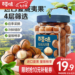 Be&Cheery 百草味 夏威夷果500g罐