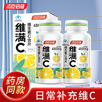 汤臣倍健 维生素C咀嚼片 60片*2瓶