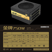 SAMA 先马 金牌全模组电源 650W