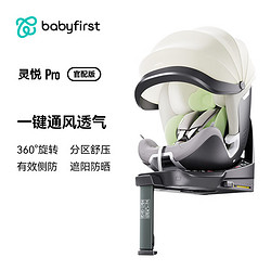 babyFirst 宝贝第一 汽车儿童安全座椅灵悦ProISOFIX接口