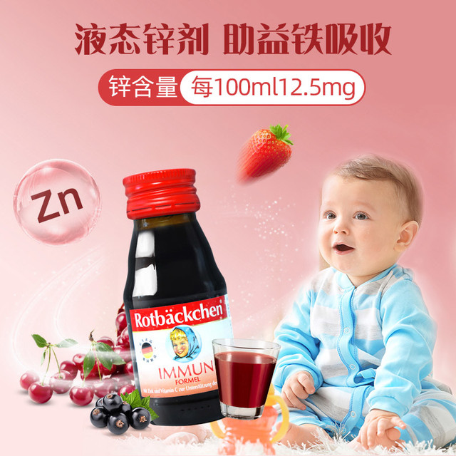 rotbackchen 小红脸钙铁锌源60ml