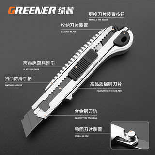 GREENER 绿林 重型自锁美工刀