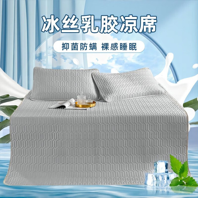 laytex 泰国夏季乳胶冰丝席三件套