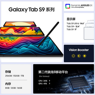 SAMSUNG 三星 S9 2023款Tab 11英寸 骁龙8Gen2 内附Spen 120Hz