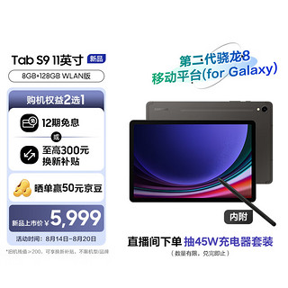 SAMSUNG 三星 S9 2023款Tab 11英寸 骁龙8Gen2 内附Spen 120Hz