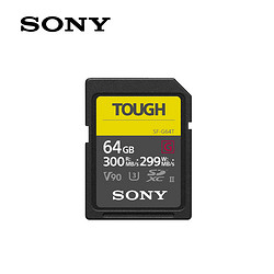 SONY 索尼 SF-G系列  SF-G64T/T1 SD存储卡 64GB（UHS-II、V90、U3）