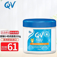 QV 澳洲进口儿童小老虎面霜经典圆罐婴儿面霜250g