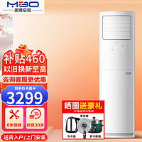 美博 MBO）空调 柜机 冷暖 方形圆柱 立柜式包安装 大2匹冷暖方形柜机(含安装)